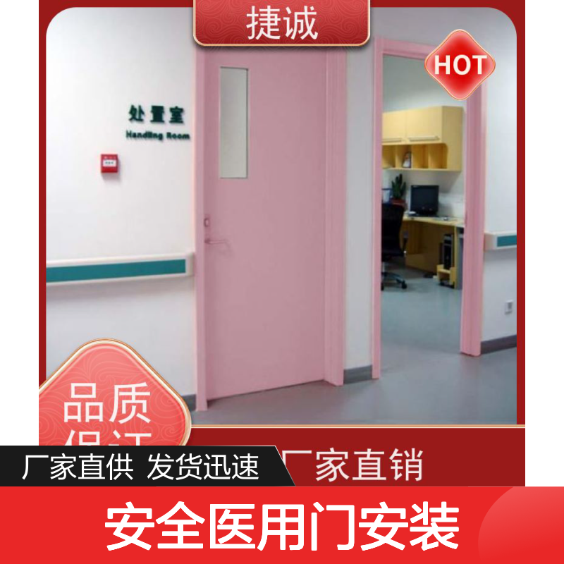 捷诚安全医用门安装 医院病房手术室专用钢质门