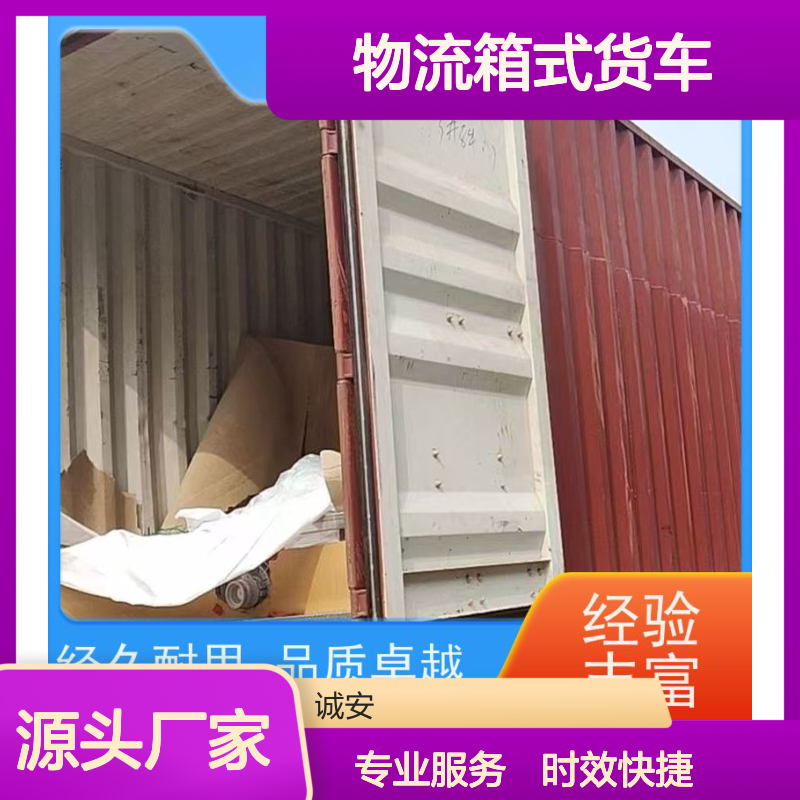 诚安物流箱式货车香港快运专线可以运次日到