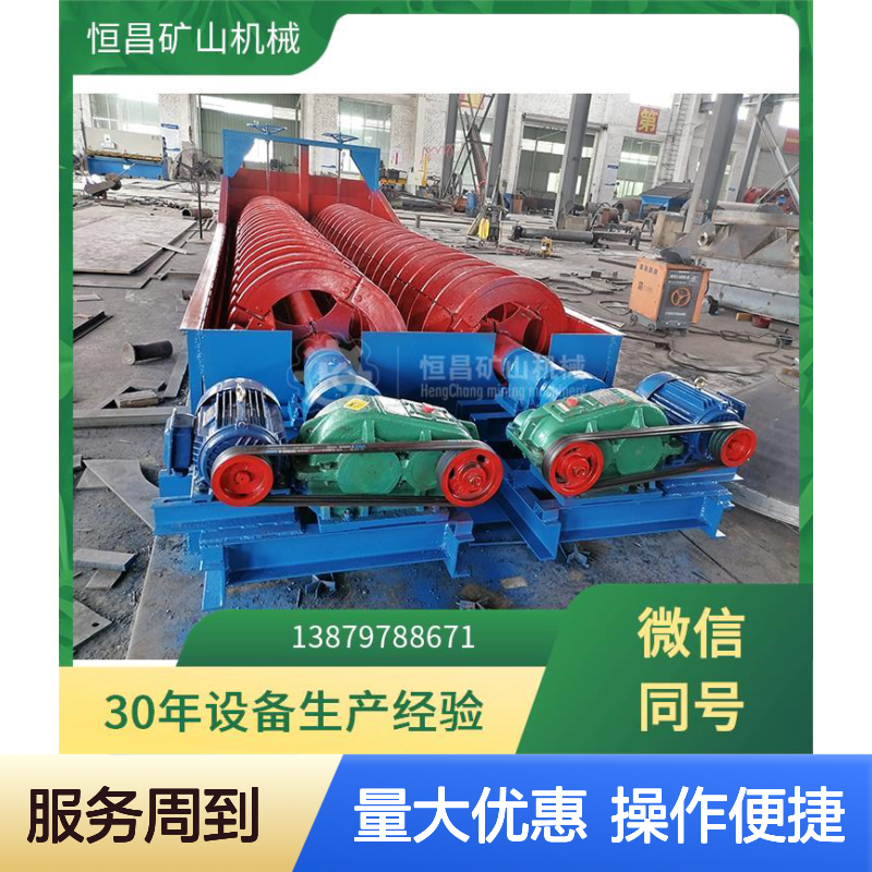 黄金砂矿清洗双螺旋分级机 擦洗脱泥高效设备 金矿选矿运行安静