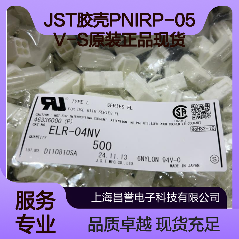 JST胶壳PNIRP-05V-S 原装正品 连接器附件现货直发