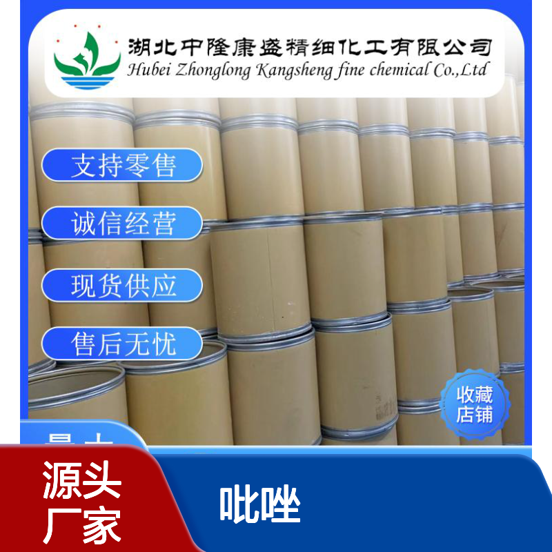吡唑288-13-1 精细化工原料 稳定供应支持按需分装服务