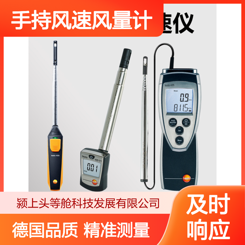 德图testo405i 425热敏式风速仪高精度手持风速风量计工业风速计