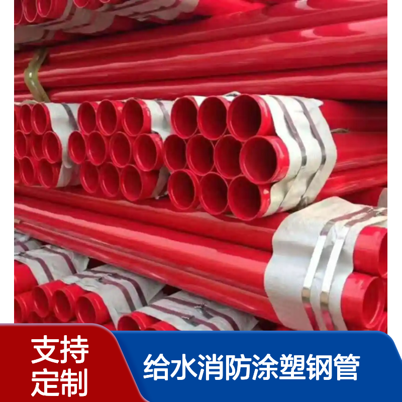 可定制环氧树脂涂塑复合钢管矿用给水消防涂塑钢管厂家