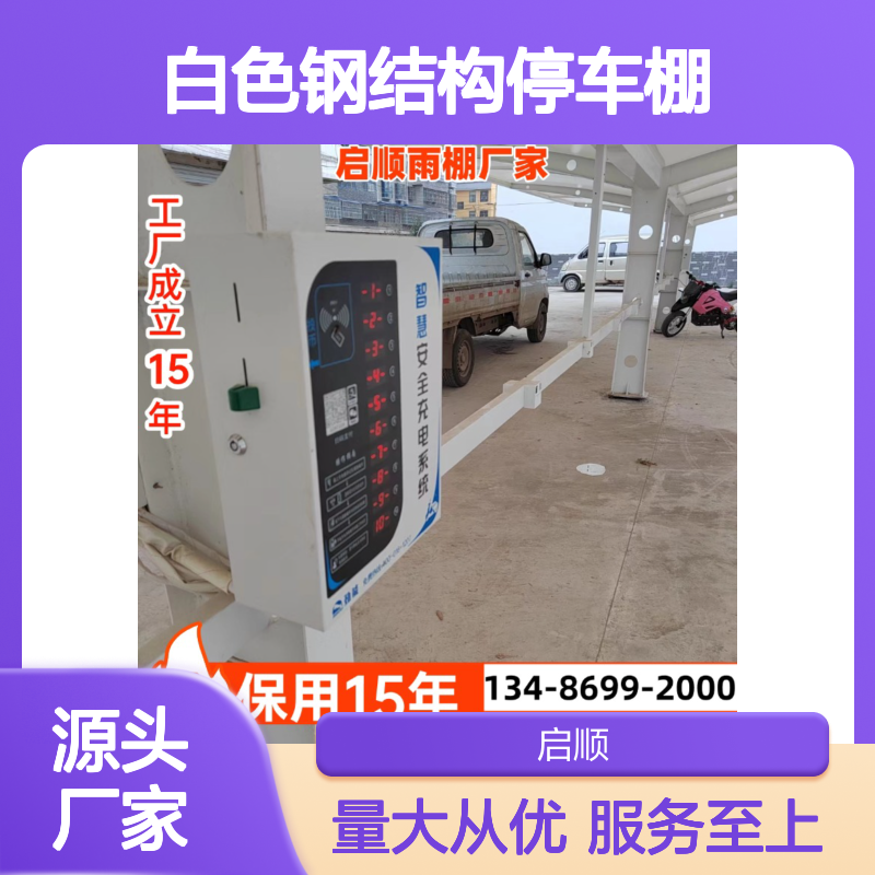 白色钢结构停车棚 定制加工全国安装 源头直供