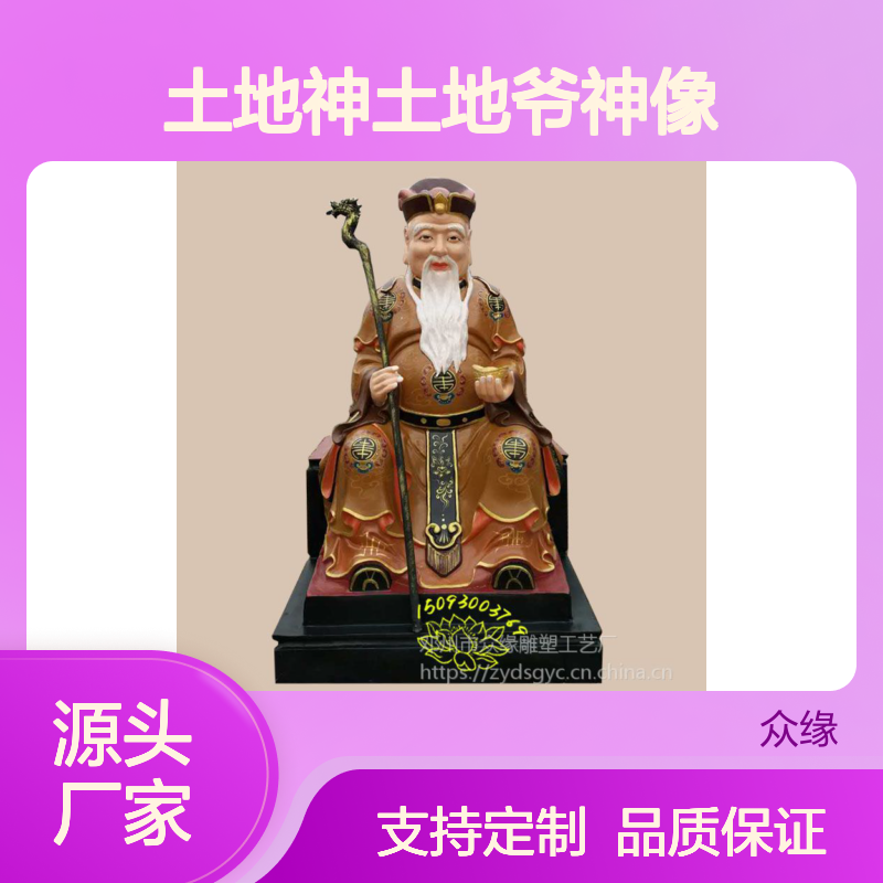 土地神像雕塑 订做玻璃钢树脂雕像