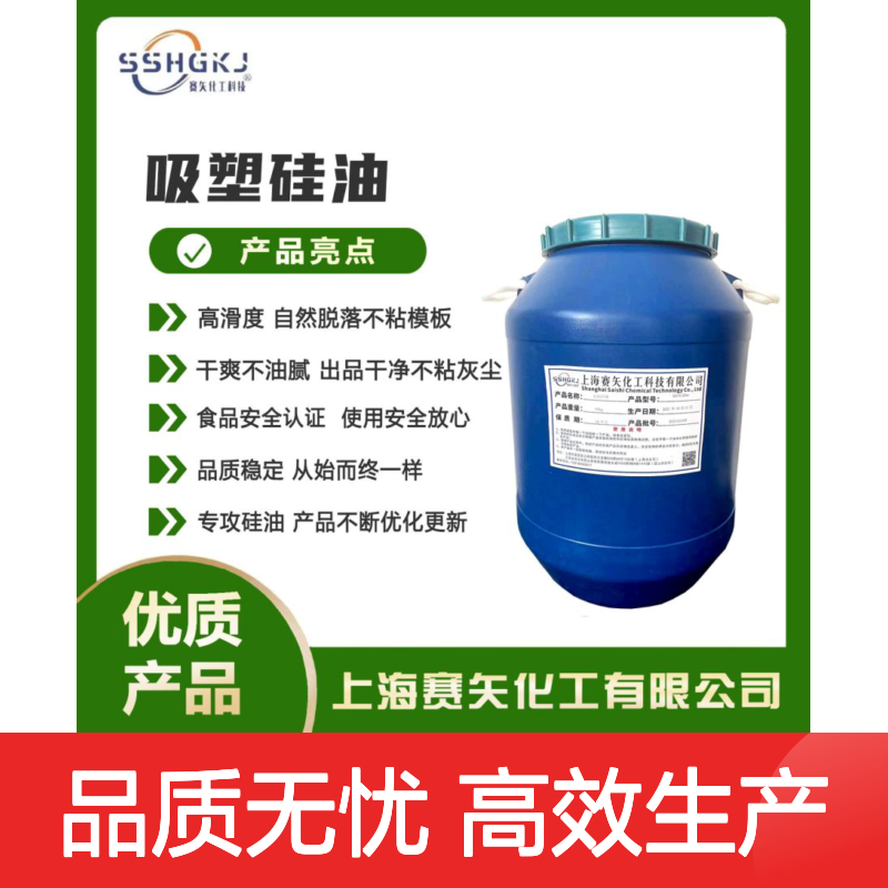 客户认可无投诉的塑料片材硅油没有油斑极限滑度高选赛矢好用
