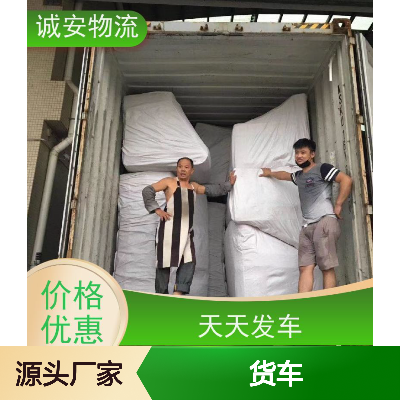 诚安物流小货车东莞到南宁陆运送货到门次日到