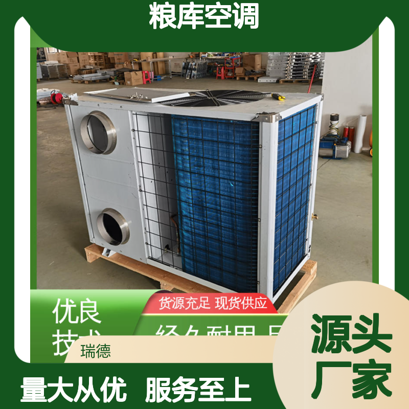 粮库空调 高效节能 可定制 品质卓越 做工优良 安装方便