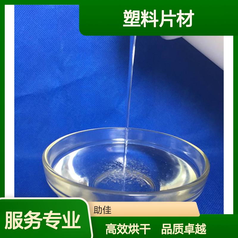 透明韧性好可弹起滑的塑料片材硅油好烘干不油腻选赛矢牌