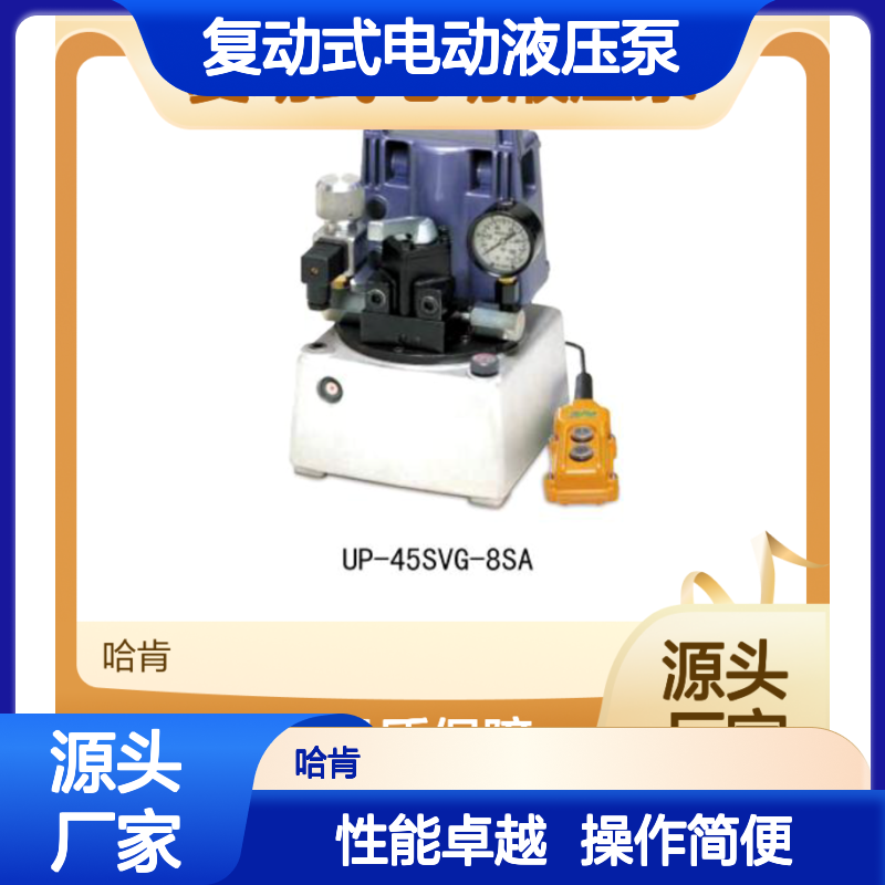 UP-45SVG-8SA 复动式电动液压泵NITTOH 日东UP-45SVG-4