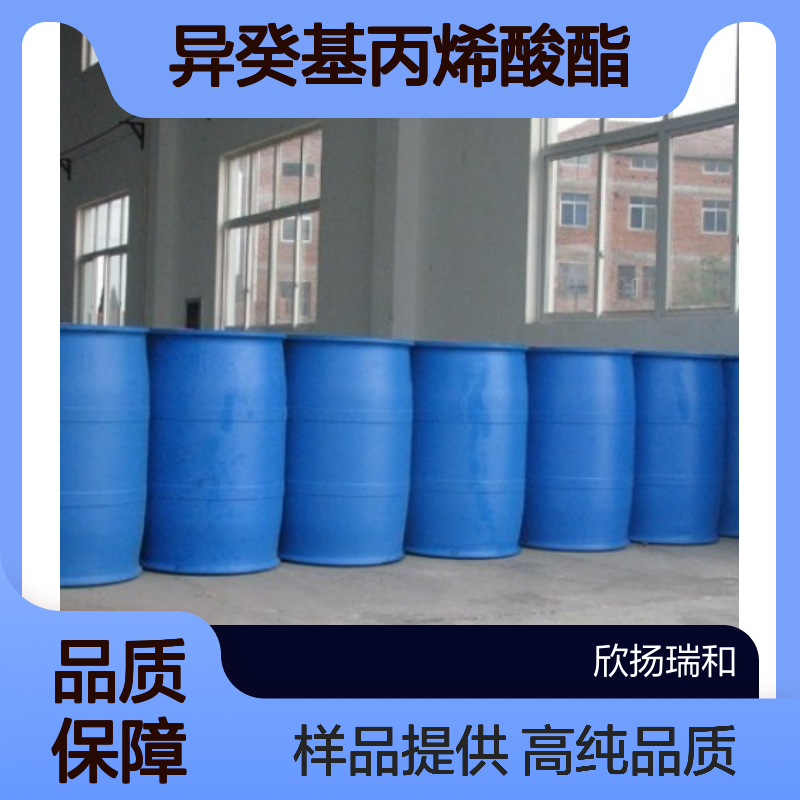 异癸基丙烯酸酯CAS:1330-61-6 IDA 高含量可提供样品