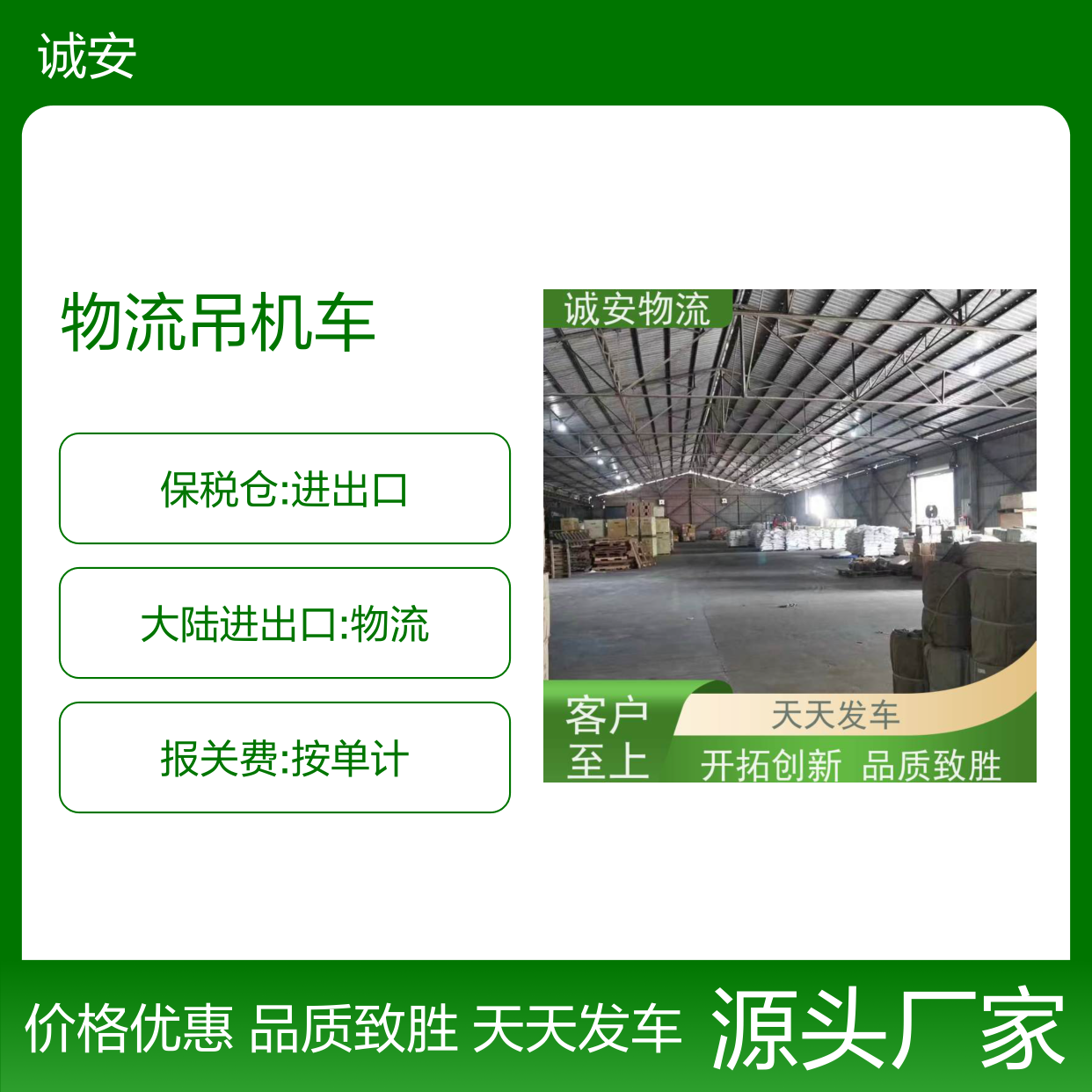 诚安物流吊机车河源到东莞陆运送货到门一天到
