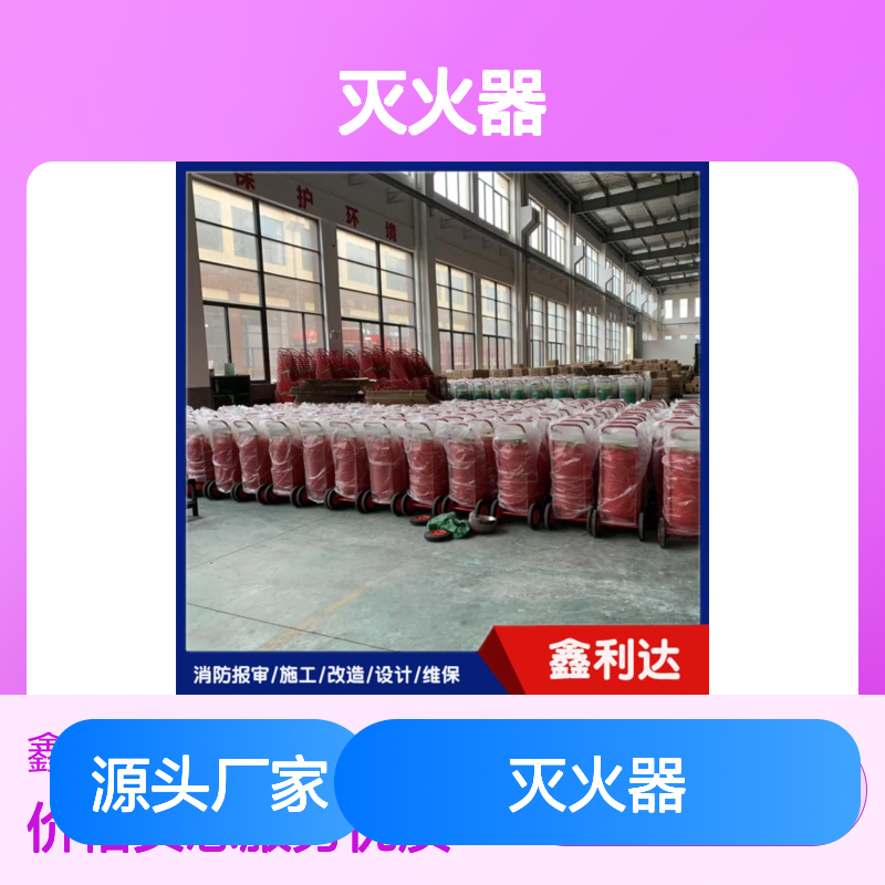 鑫利达灭火器充装加压 消防改造施工一站式 专业团队