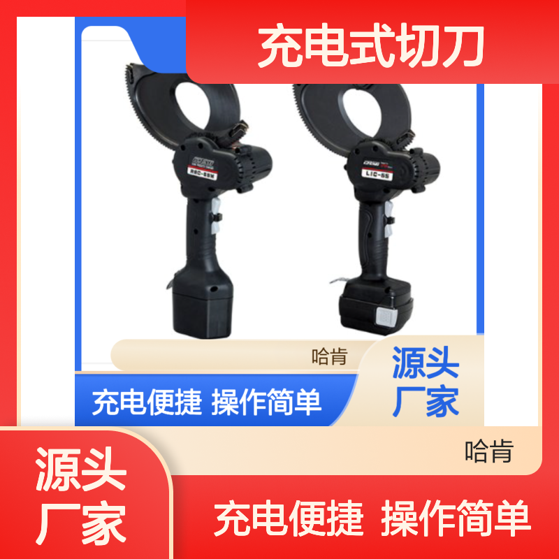 哈肯总代理日本泉精器 izumi REC-65M 充电式切刀