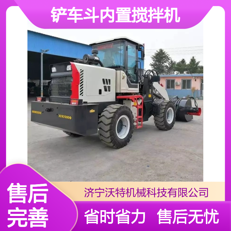 铲车斗内置搅拌机 一体式上料拌合转场卸料 多功能混凝土搅拌设备
