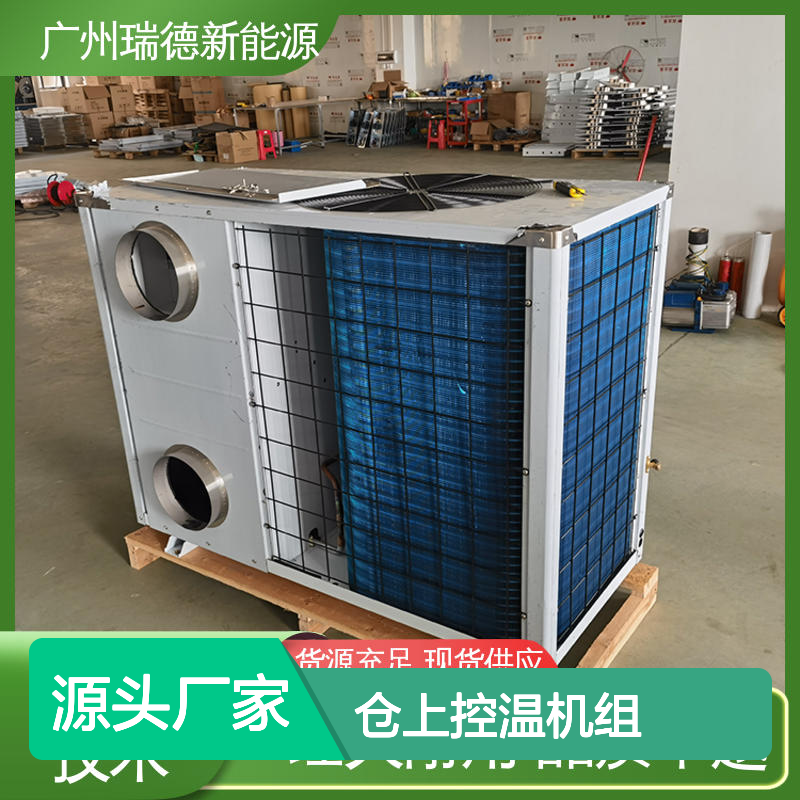 仓上控温机组 粮食仓储专用 品质卓越 安装方便
