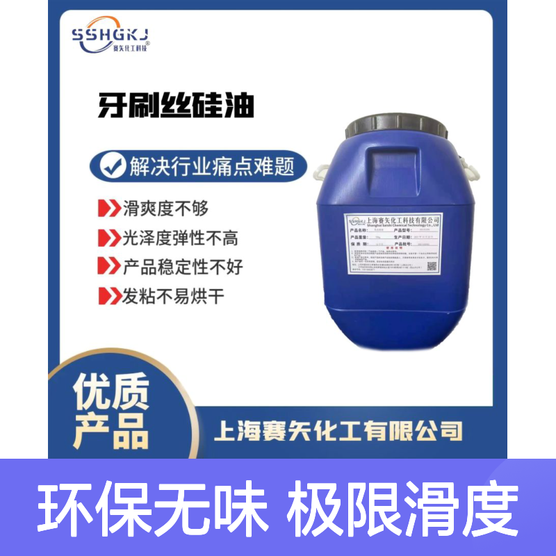 环保没有气味的地刷丝硅油极限滑度高蓬松好用选赛矢