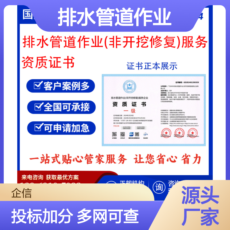 排水管道作业(非开挖修复)服务企业资质证书 投标加分 多网可查 ESCE