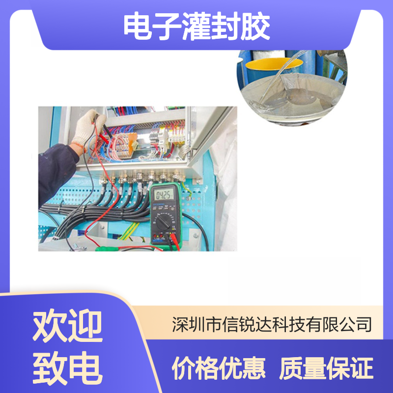 电子玩具电子灌封胶 电气性能优良 防水特性很显著 适应多样不规则