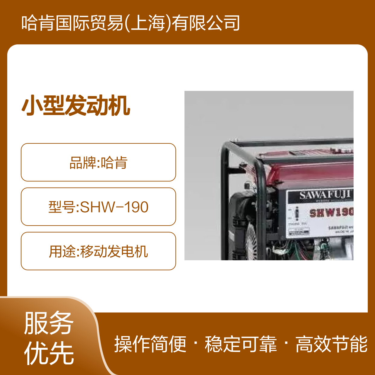 哈肯国际贸易供应 移动发电机 小型发动机 型号 SHW-190