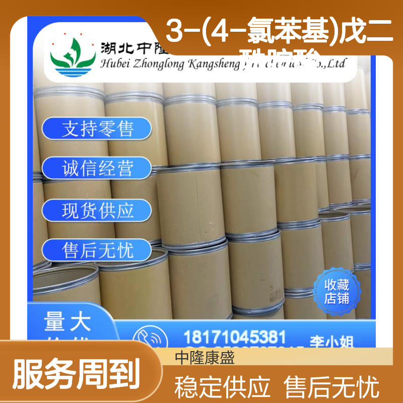 3-(4-氯苯基)戊二酰胺酸1141-23-7稳定供应 按需分装