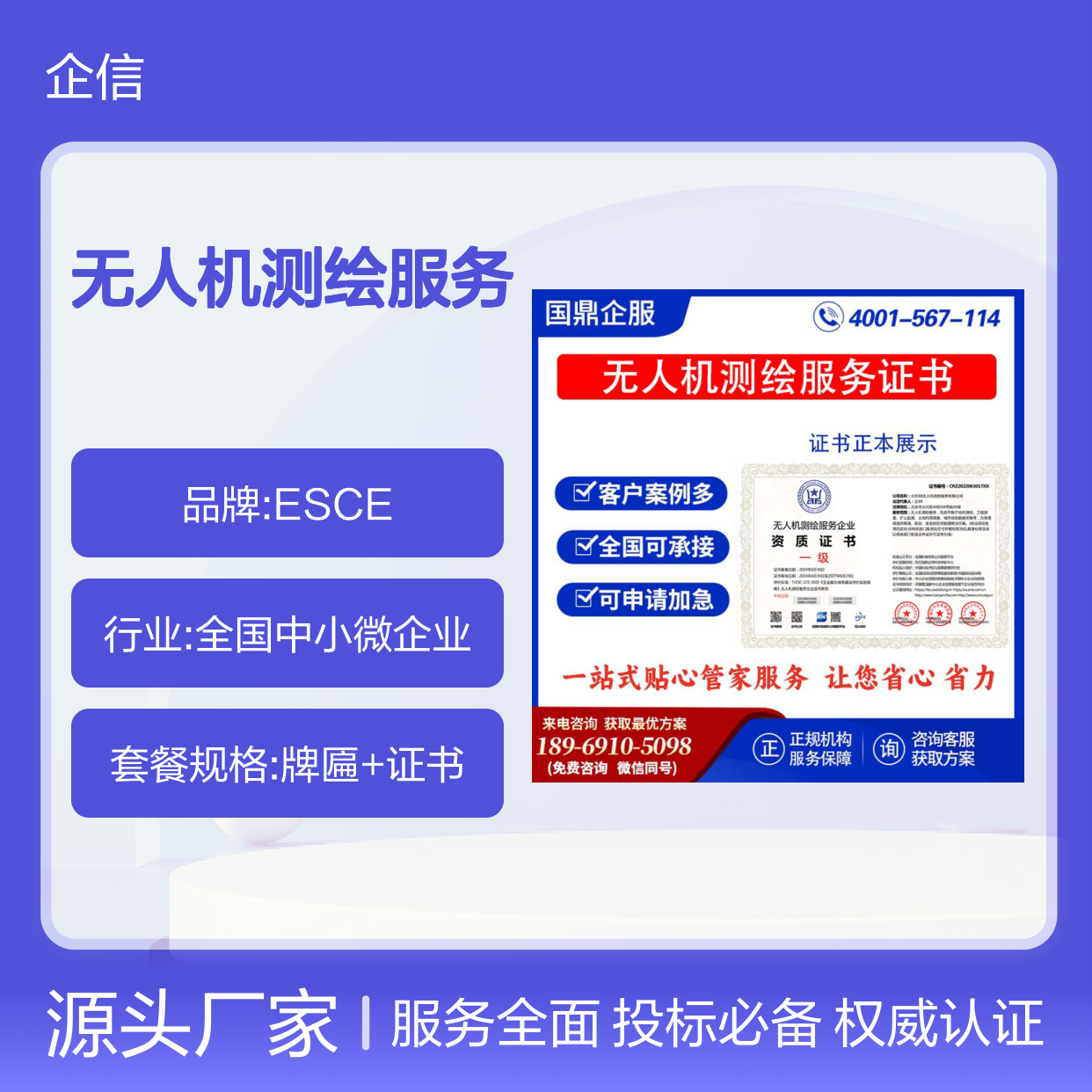无人机测绘服务企业资质证书 投标加分 多网可查 ESCE