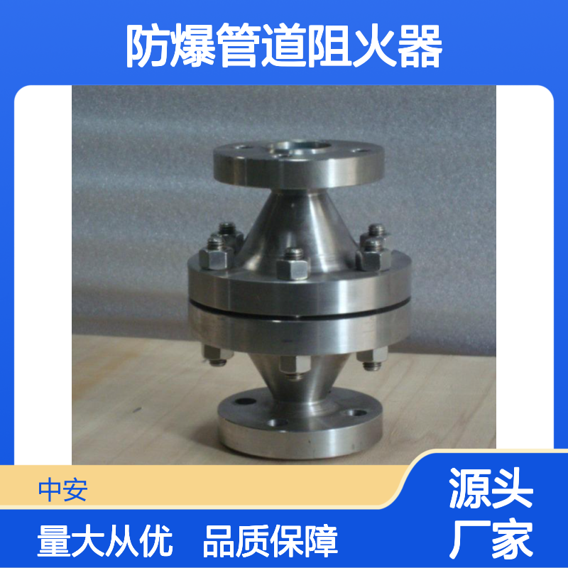 管道阻火器 GZW-1铸钢防爆 阻燃DN50/80 精工制作