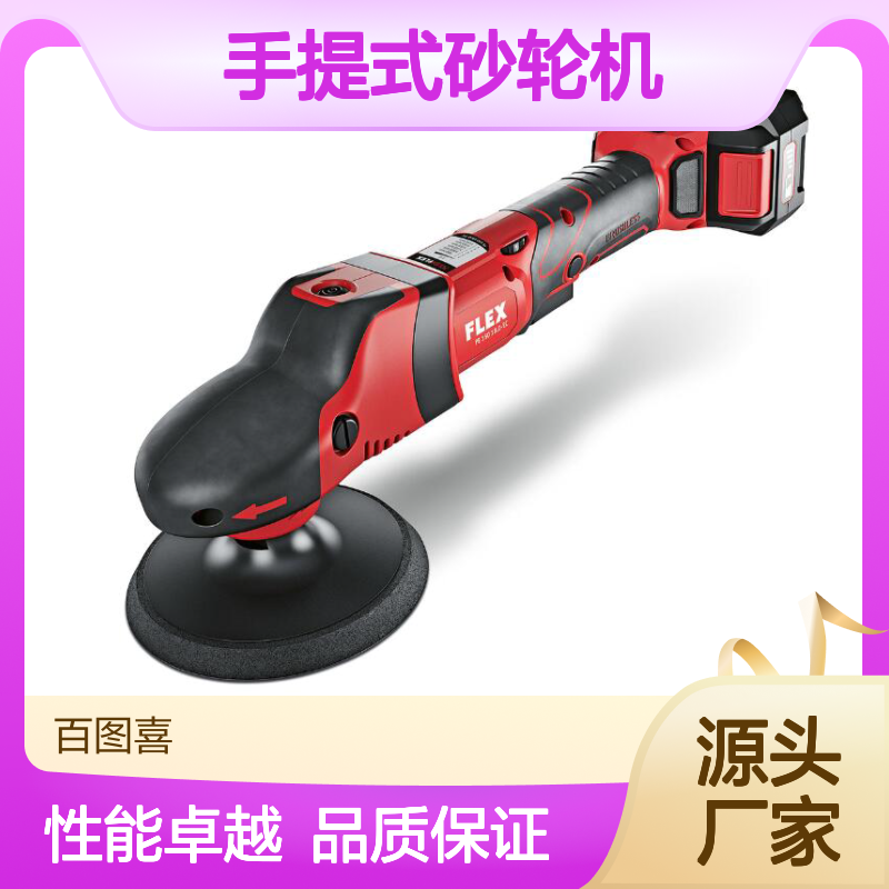 百图喜总代理手提式砂轮机 FLEX工具PE 150 18.0-EC DDA460PT2