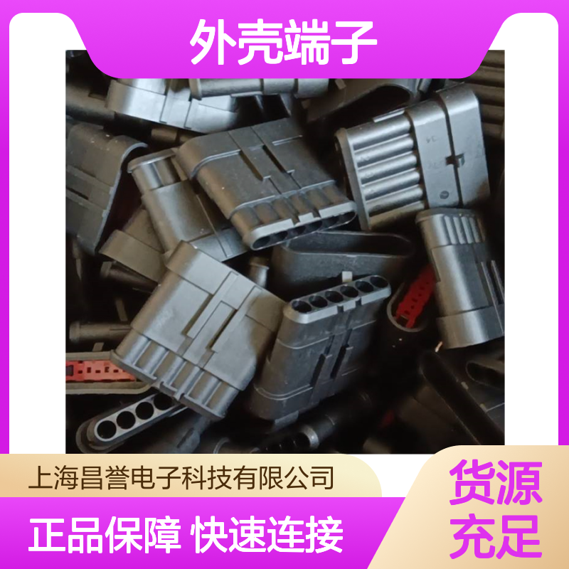 TE外壳端子接插件968405-1 原装正品 连接稳固耐用