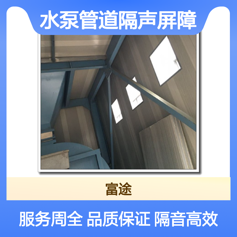 水泵管道隔声屏障 高效隔音降噪设备