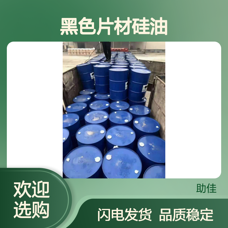 耐拉伸不粘棍水溶性黑色片材硅油好烘干不油腻半年内不满意退换货