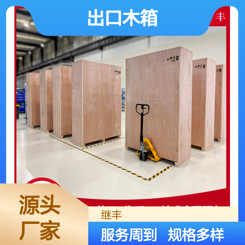 二面四面进叉出口木箱 机械产品包装适用 货源充足
