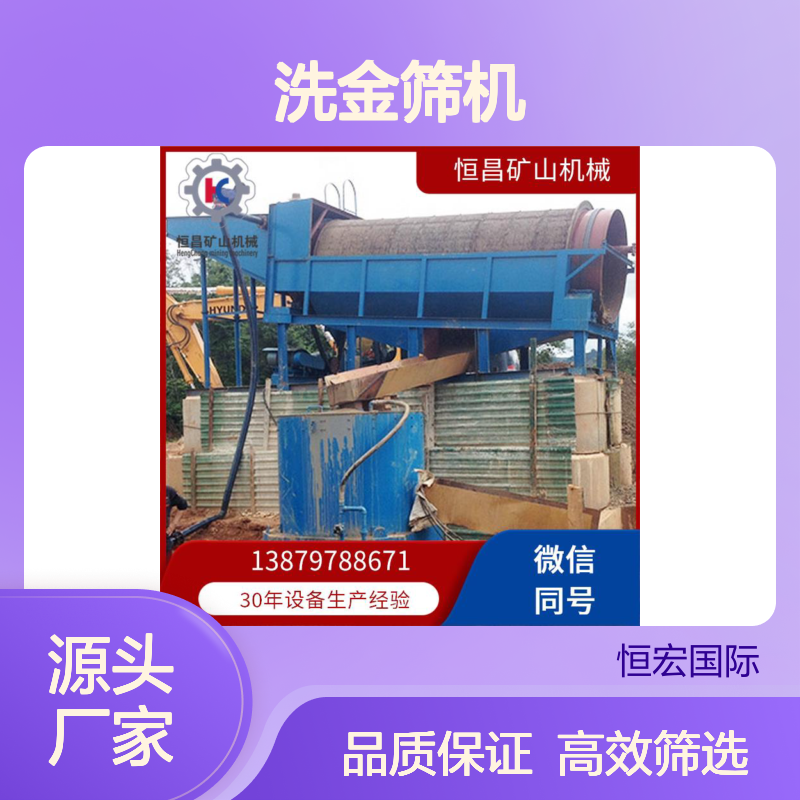 滚筒筛旋转方向 洗金 圆筒筛 洗金筛机 精准筛选金矿选矿设备