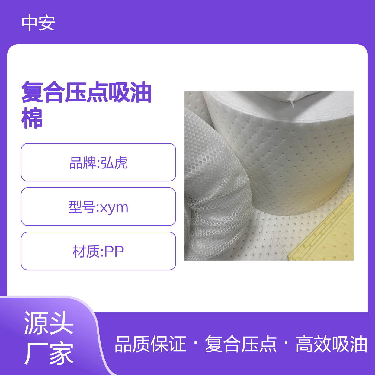 复合压点吸油棉 吸油纸 工业吸油棉片超强吸附棉