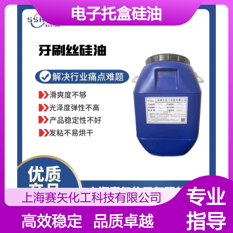 耐拉伸极限滑度高的电子托盒硅油食品级认证选赛矢化工好用