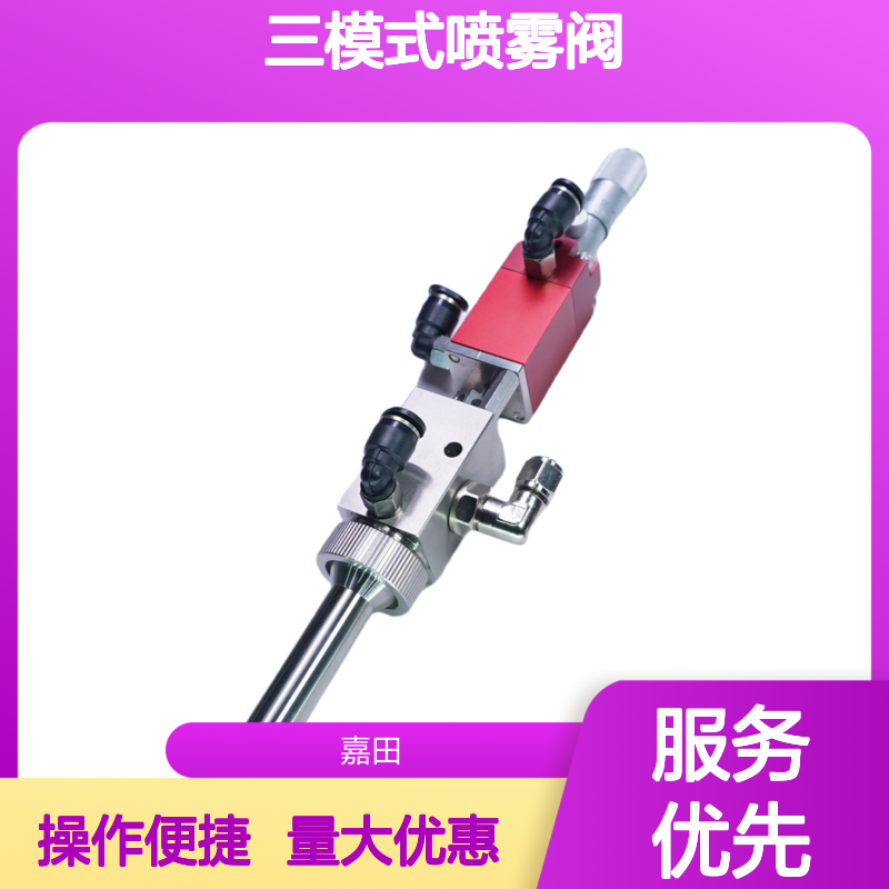 JTV5000三模式喷雾阀 流体控制专家 适用于电子半导体行业