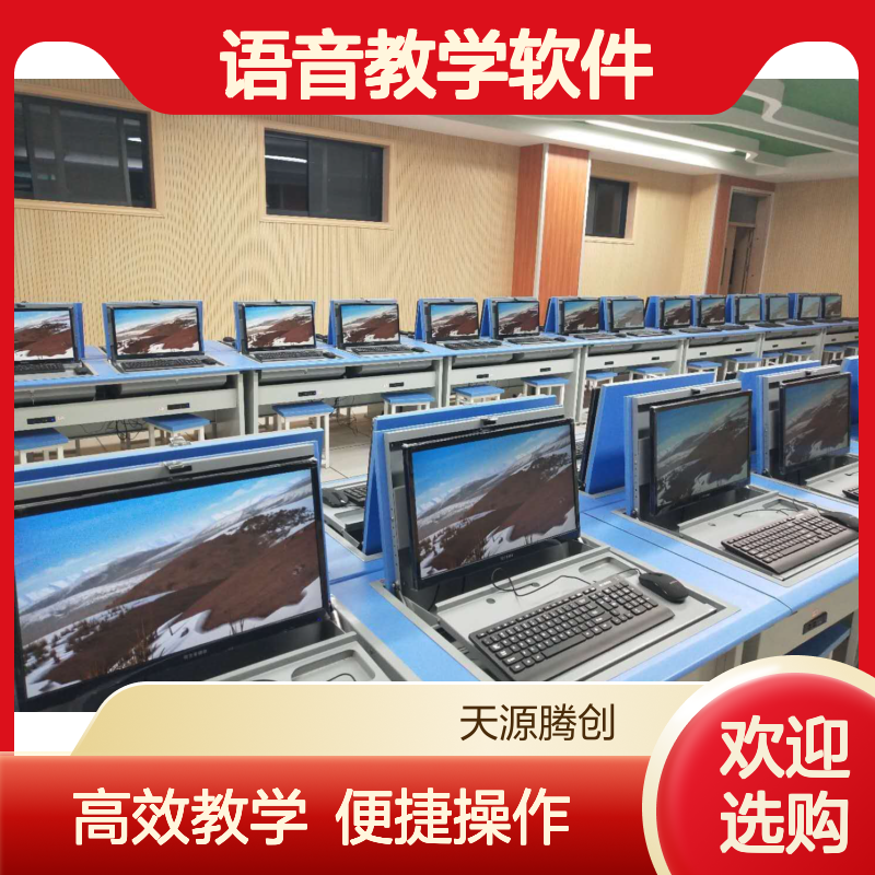 供应电子教室语音教学软件 国产教育云桌面系统