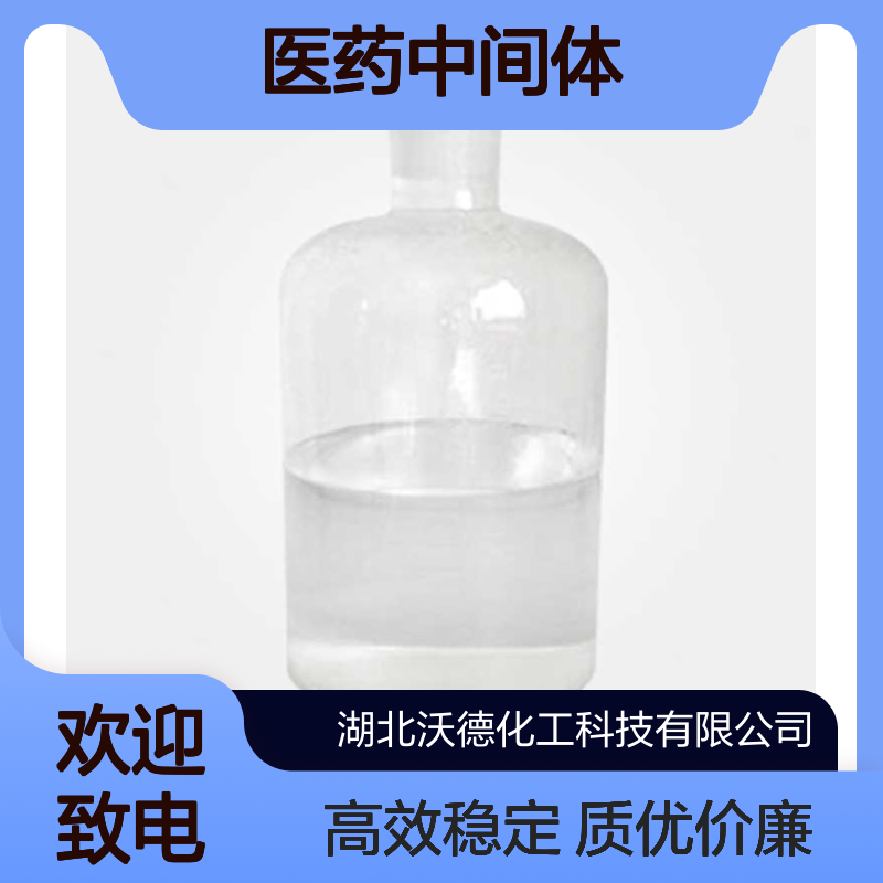 2-烯丙基-3-甲氧基苯甲醛94956-98-6用作医药中间体