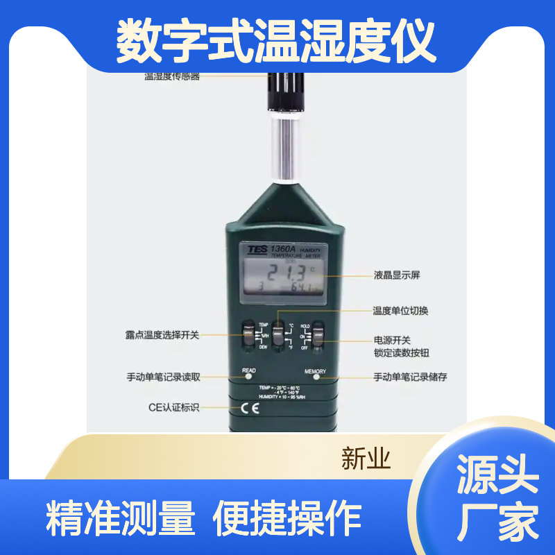 疾控设备 测量环境空气温度及相对湿度 TES-1360A数字式温湿度仪
