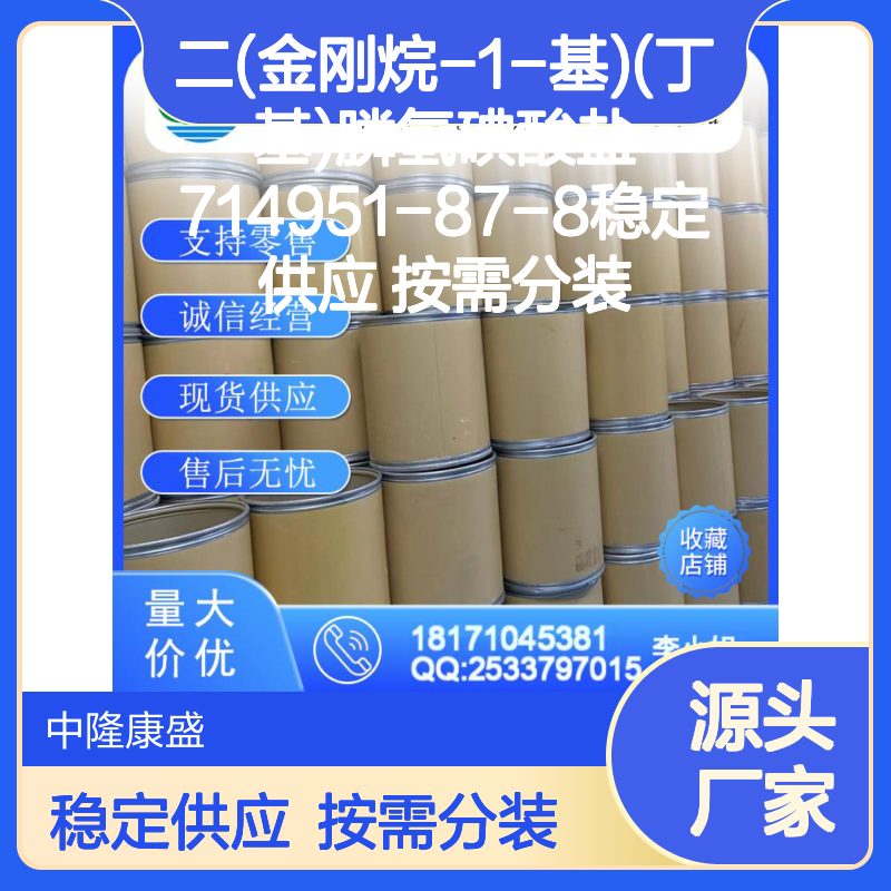 二(金刚烷-1-基)(丁基)膦氢碘酸盐714951-87-8稳定供应 按需分装