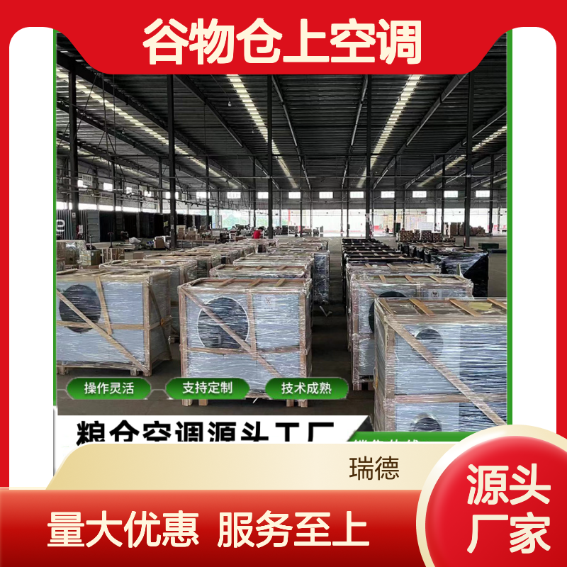 谷物仓上空调 支持定制 技术成熟 选材优质 现货速发