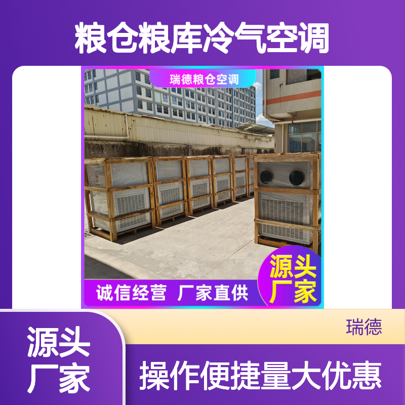 粮仓粮库专用冷气空调 做工细致 质量保障 性能优越