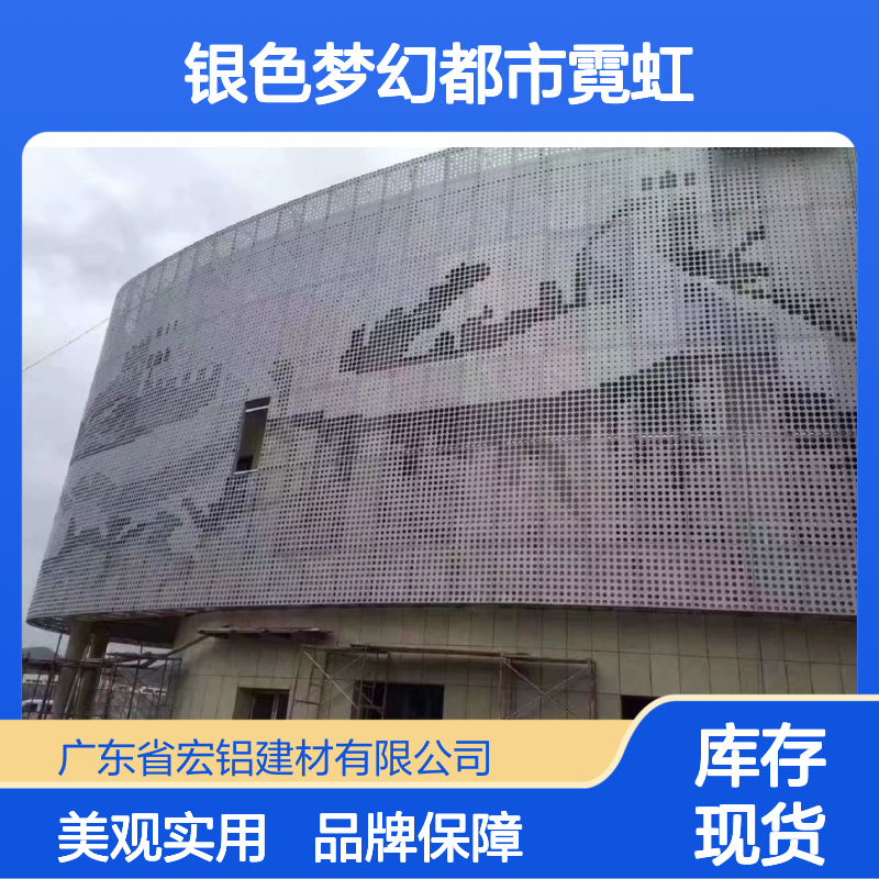 宏铝建材 彩色银色梦幻霓虹铝单板 光影都市新画卷 25年寿命