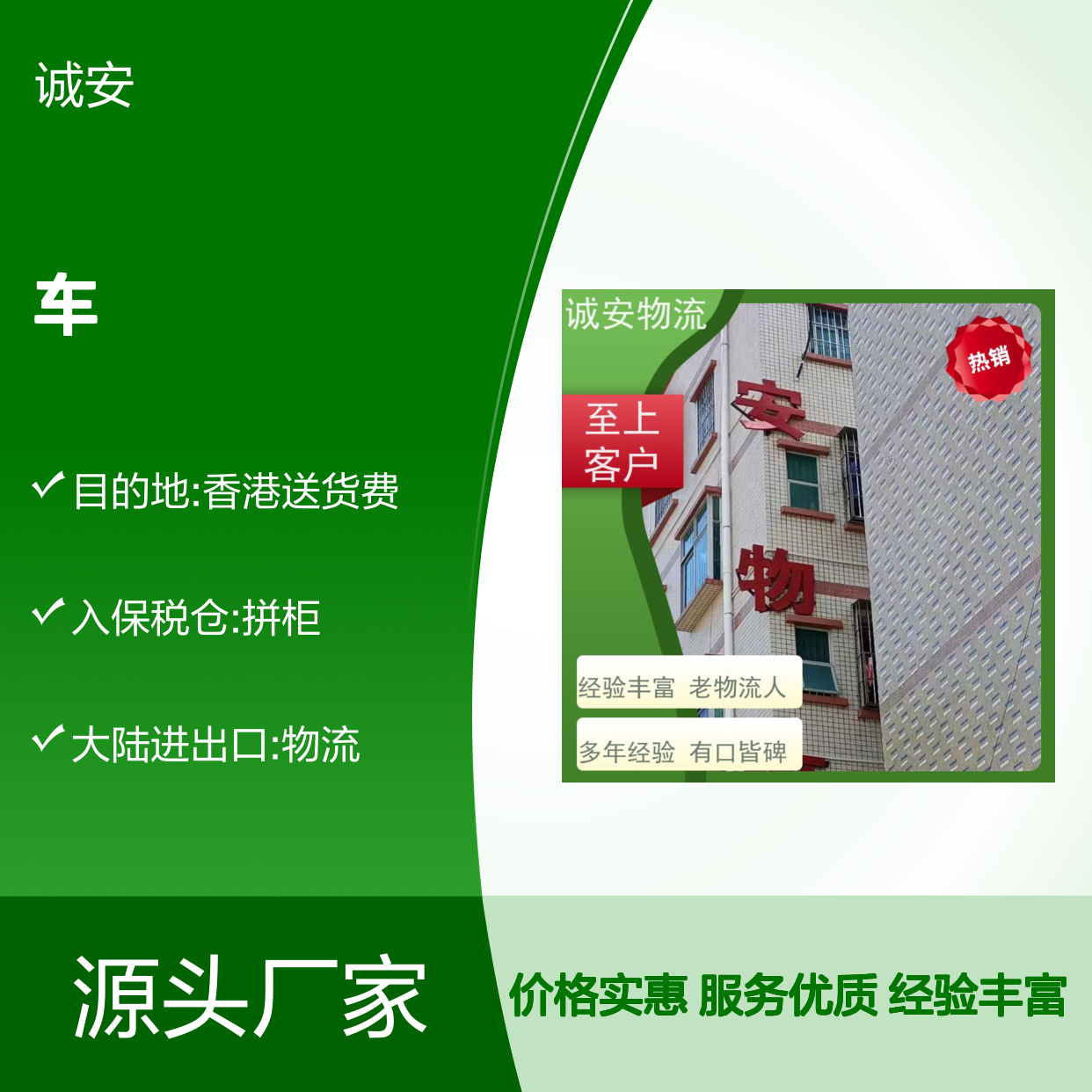 诚安物流10吨车东莞到广州进口报关随时发车