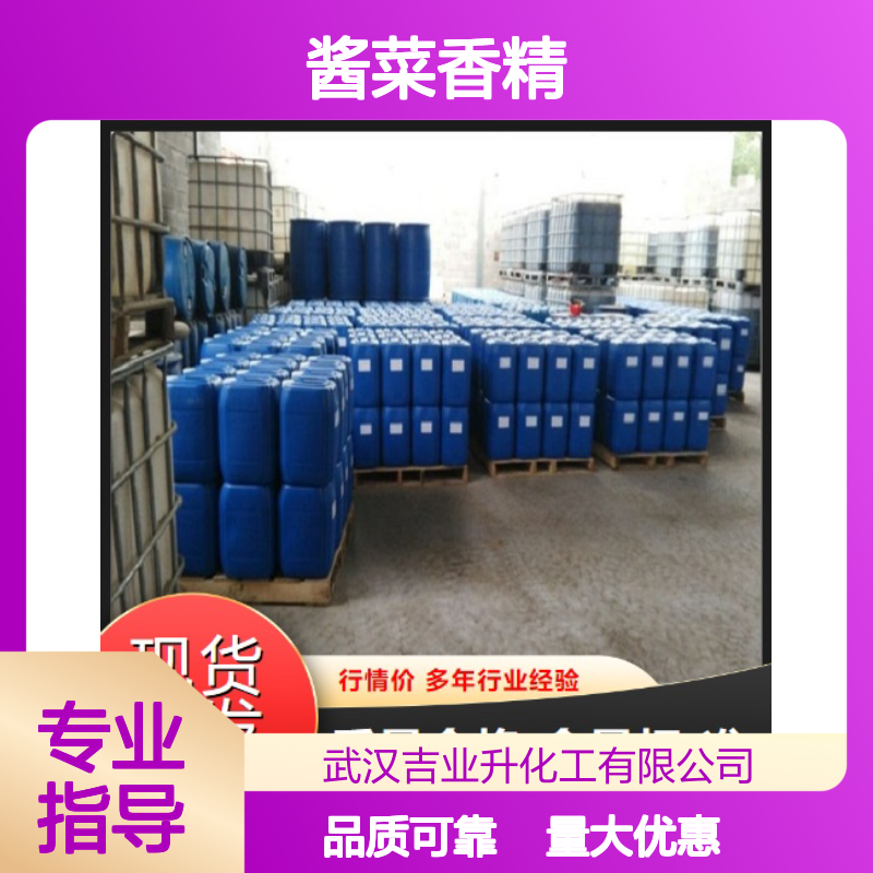 高质现货 酱菜香精 油状液体 适用于馅料 增加香味