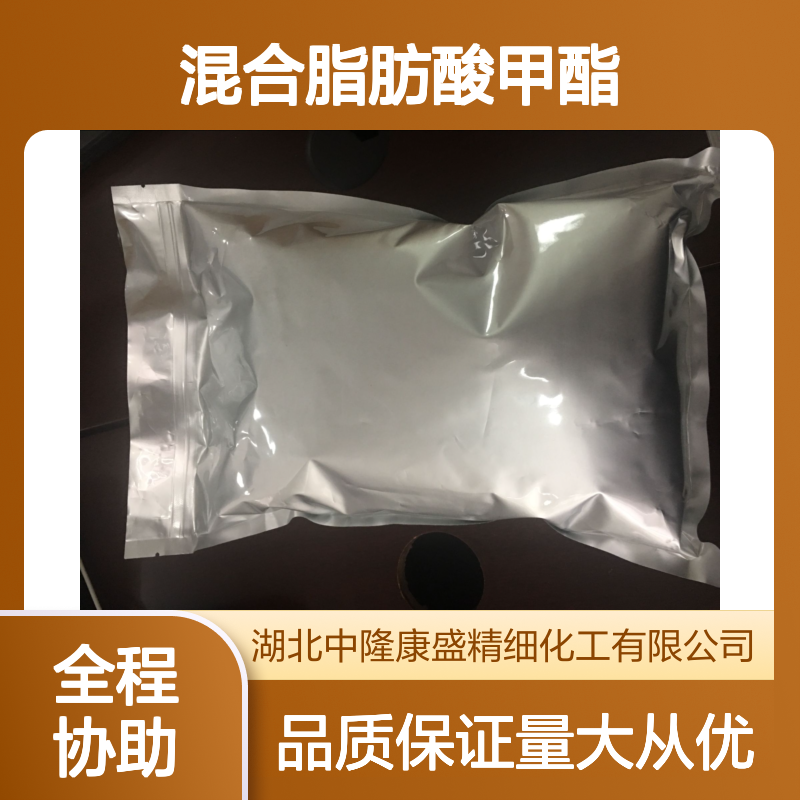 混合脂肪酸甲酯 化工原料常温避光密封保存 精细化工优选产品