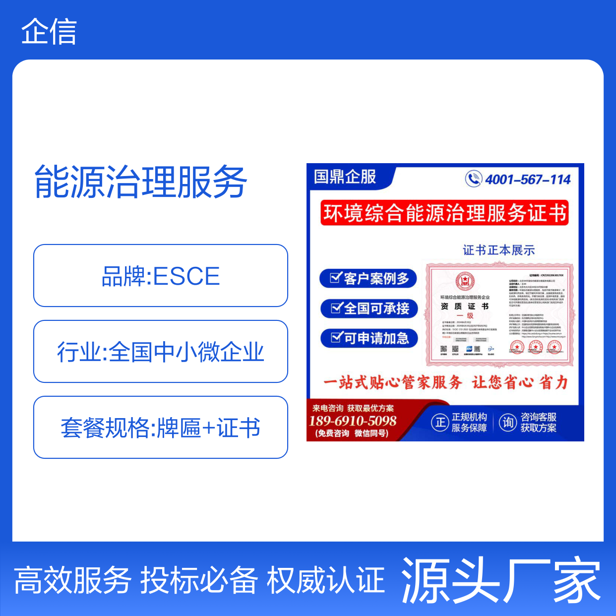 环境综合能源治理服务企业资质证书 投标加分 多网可查 ESCE