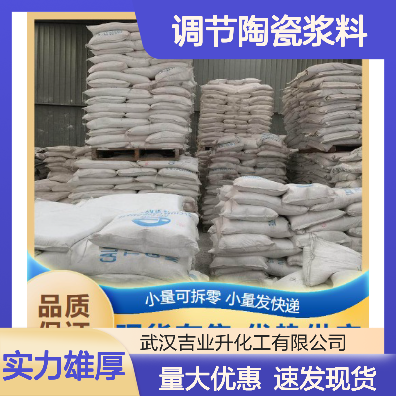 现货批发 陶瓷减水剂 颗粒 调节陶瓷浆料 28% 润滑助磨