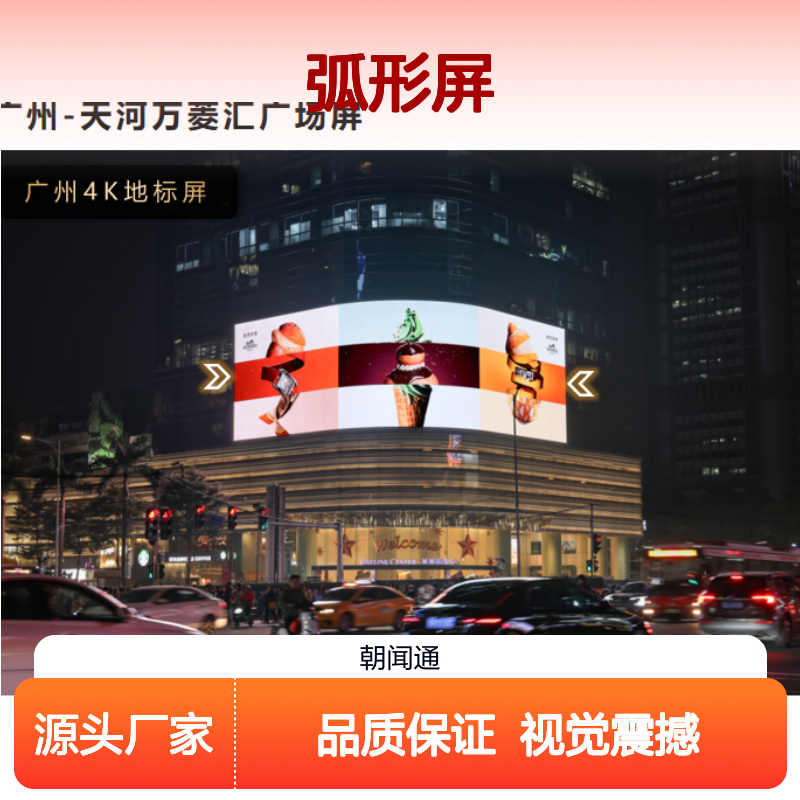 广州天河区 体育东路与天河路交汇处 弧形屏LED大屏