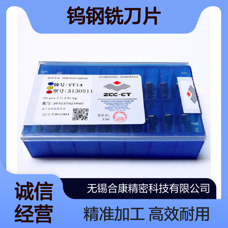 钻石牌硬质合金铣刀片YT14 YT15 YT5 YG6 YG8 YG3 YW1 YW2 YS8 YS30 3130511